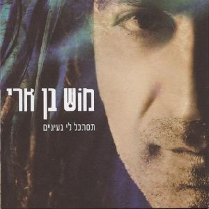 תסתכל לי בעיניים