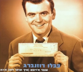 שובר תראש.jpg