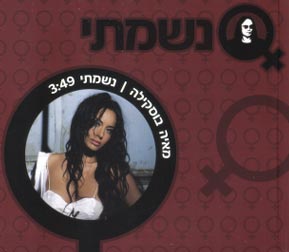 נשמתי