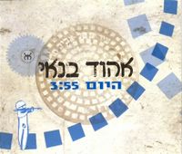 היום