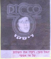 רקדו את השלום