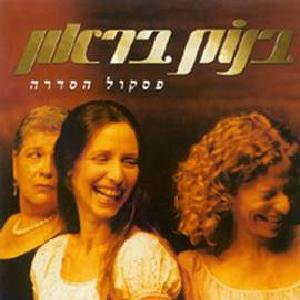 קובץ:בנות בראון.jpg