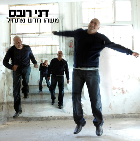משהו חדש מתחיל