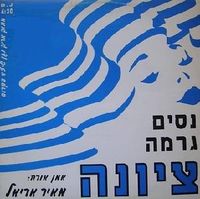 ציונה